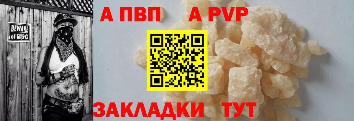 Alpha-PVP кристаллы  A-PVP VHQ  Вход с VPN  Абинск 
