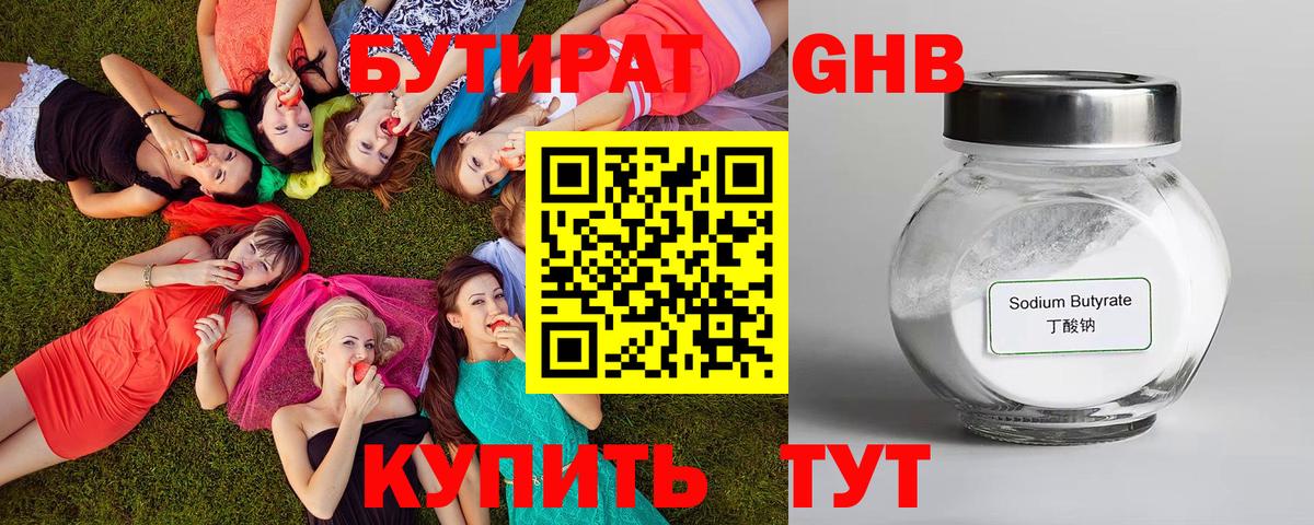 Абинск  БУТИРАТ бутик  Вход с VPN 