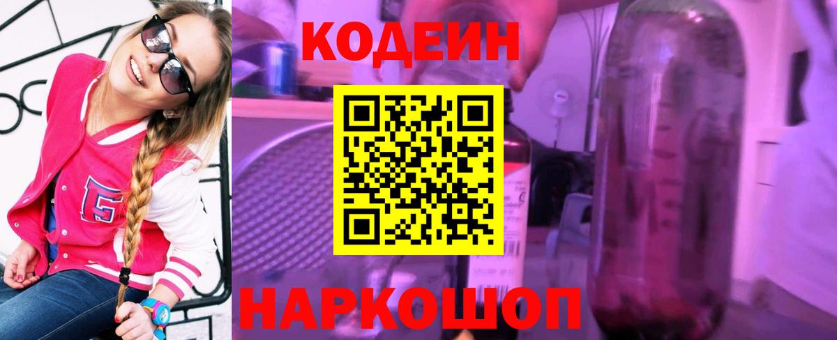 Абинск  Кодеиновый сироп Lean напиток Lean (лин)  Вход с VPN 