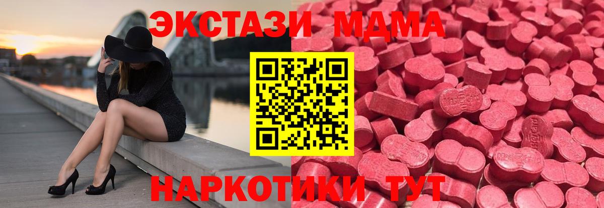 ЭКСТАЗИ 280 MDMA Абинск