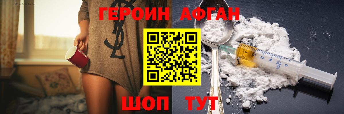 ГЕРОИН  Вход с VPN  Абинск  ГЕРОИН Афган 