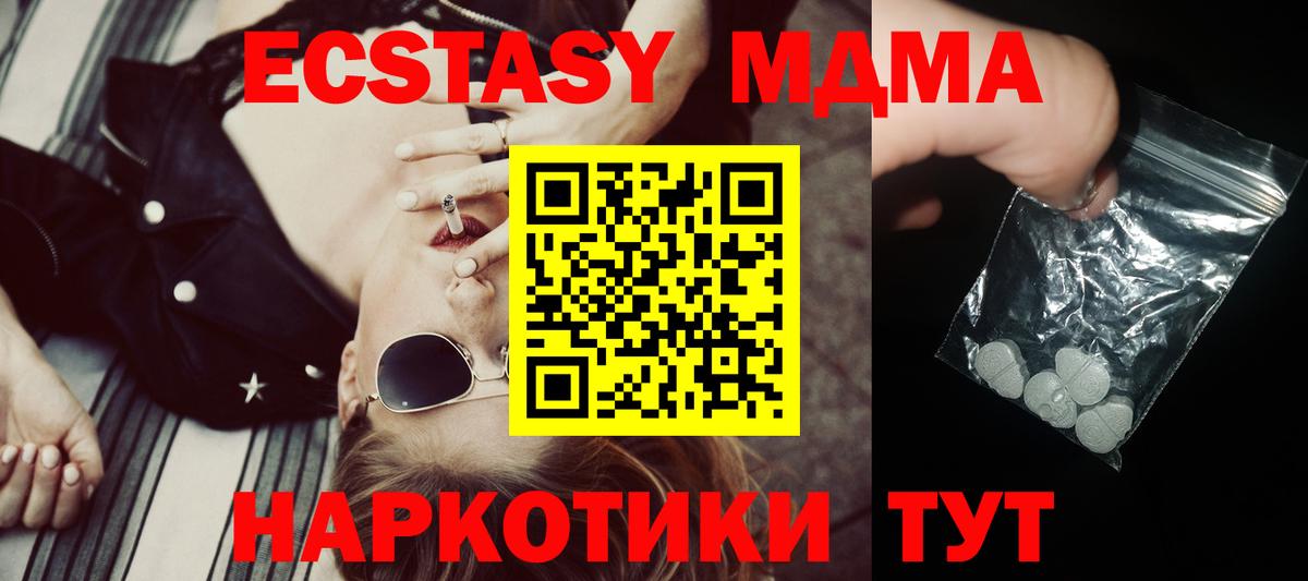МДМА crystal  Вход с VPN  МДМА  Абинск  MDMA кристаллы 